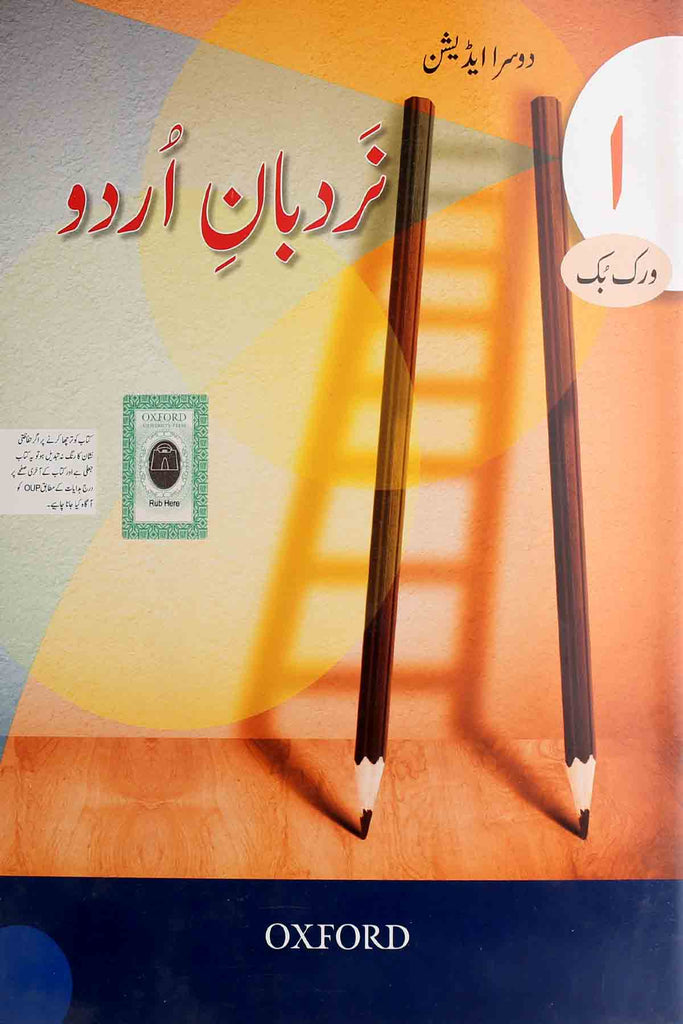 Oxford Nardban E Urdu Work Book-1