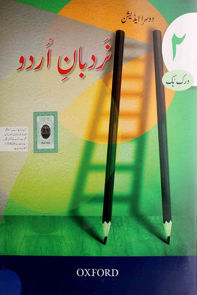 Oxford Nardban E Urdu Work Book-2
