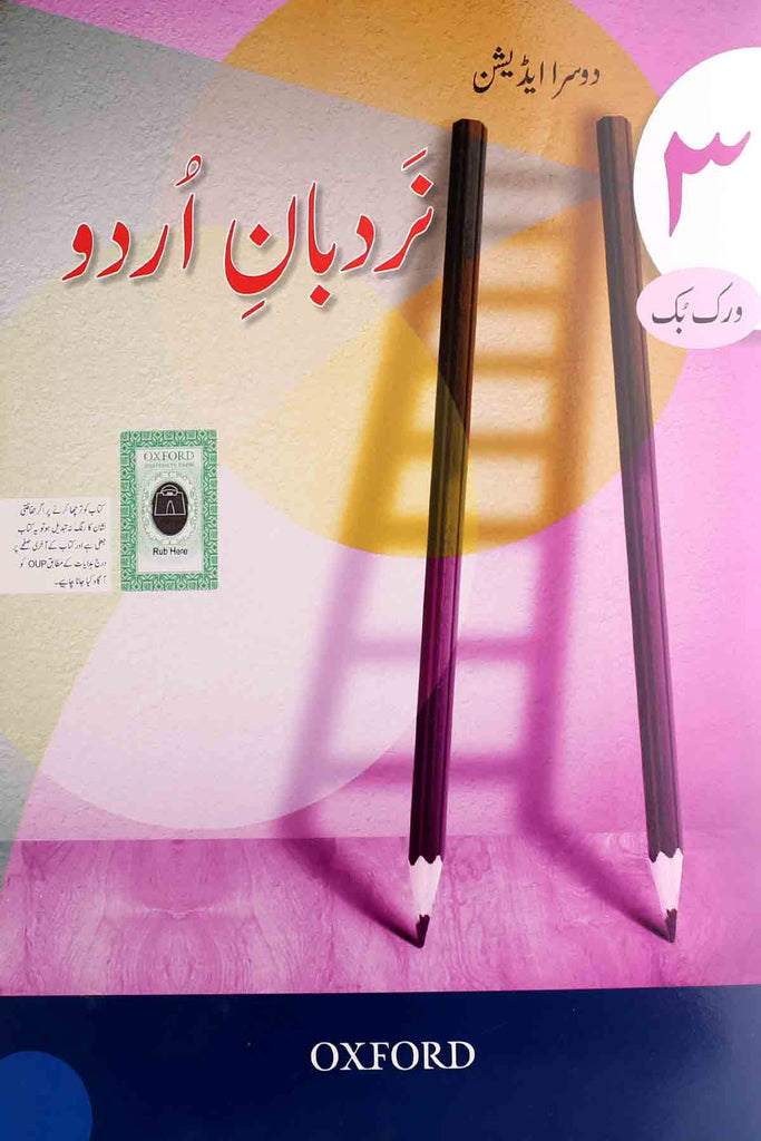 Oxford Nardban  E Urdu Work Book-3