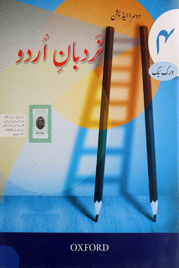 Oxford Nardban E Urdu Work Book-4