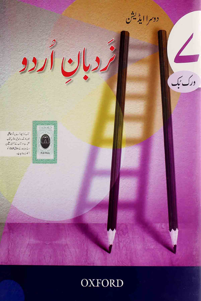 Oxford Nardban E Urdu Work Book-7
