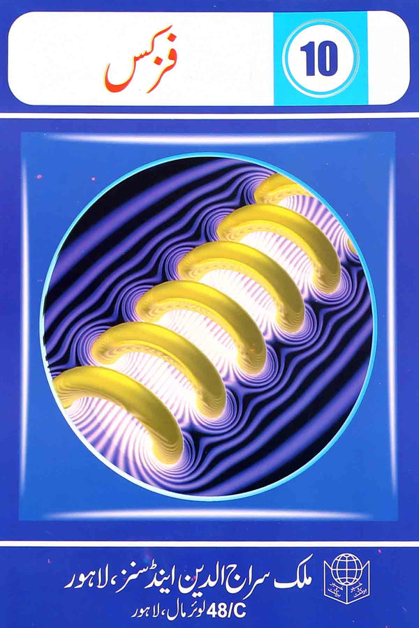 Physics Class-10 Urdu Medium PTB