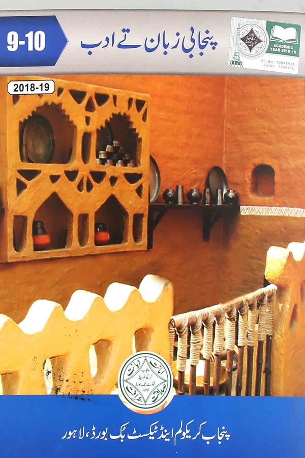 Punjabi Zuban TAY Adab | Class 9-10 | PTB | 1st Edition