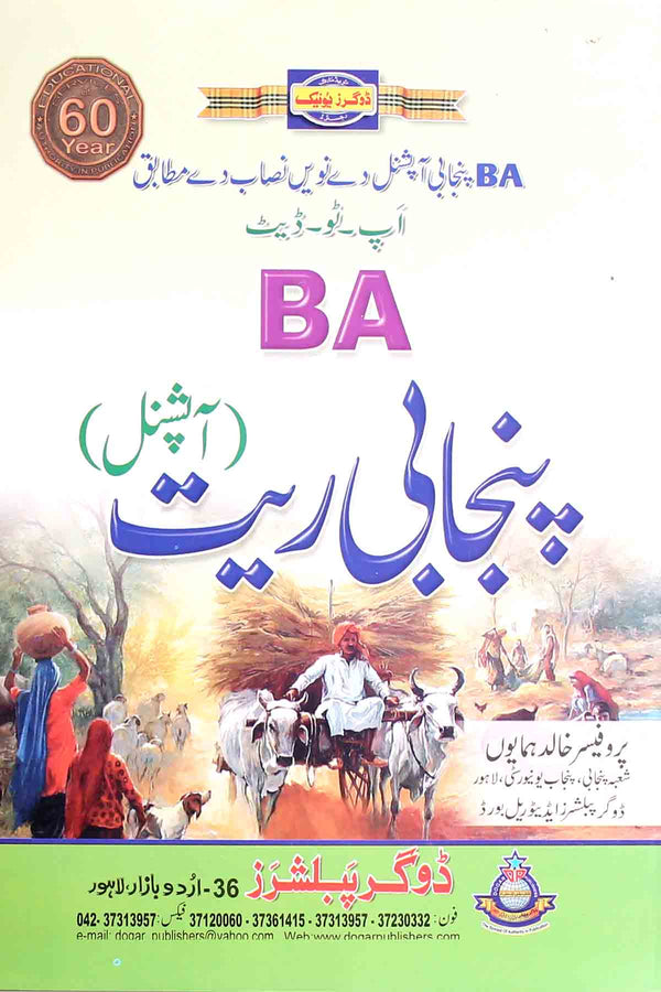 Punjabi Reet B.A Optional