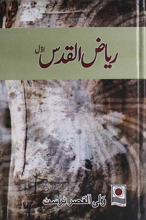 Riazul Quds 1 | 1  ریاض القدس