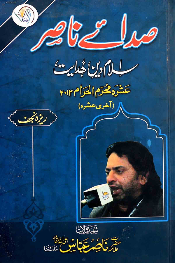 Sada e Nasir | صدائے ناصر