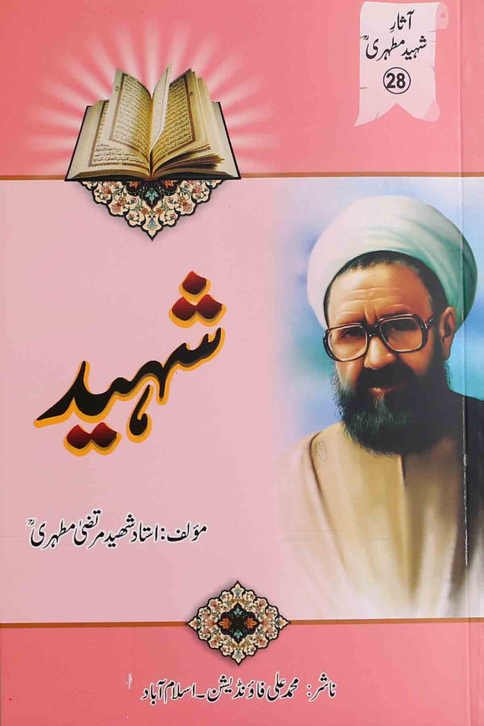 Shaheed | شہید