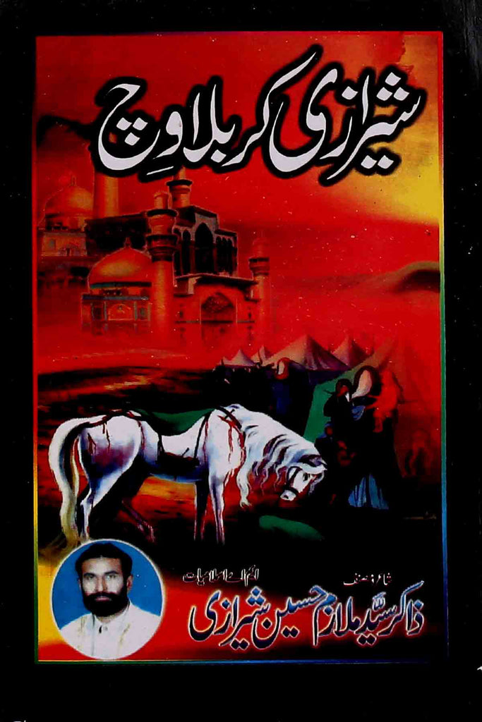 Sherazi Karbala Wich | شیرازی کربلا وچ