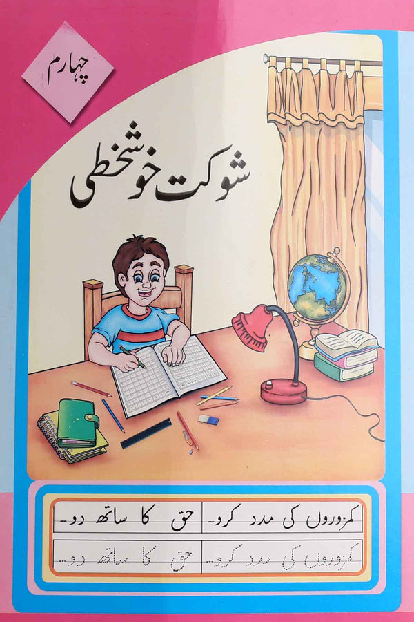 Shokat Khush Khati 4