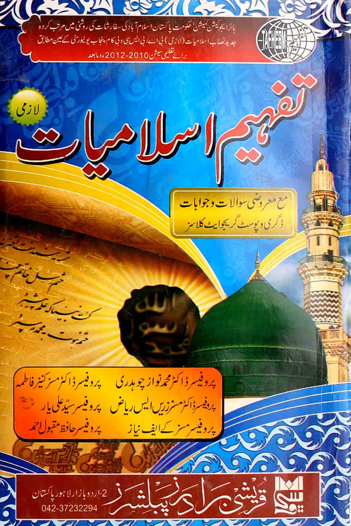 Tafheem e Islamiat Compulsory B.A