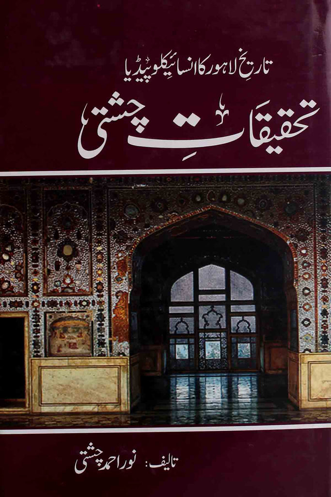 Tahqiqaat Chistee