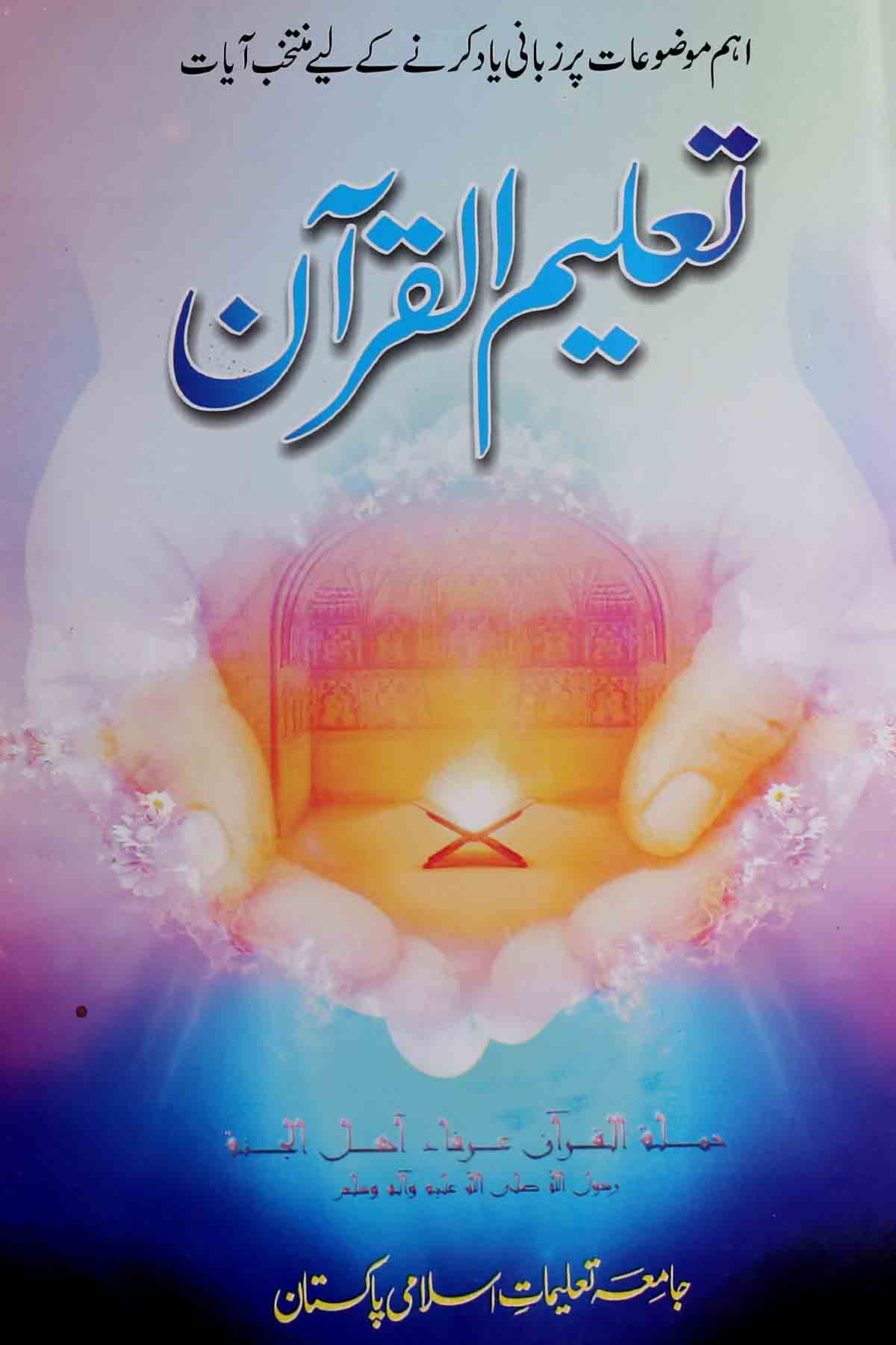 Taleem ul Quran | تعلیم القرآن – Iftikhar Book Depot