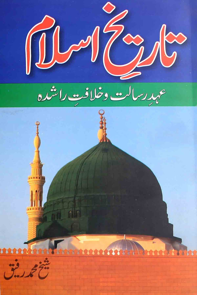 Tareekh e Islam B.A