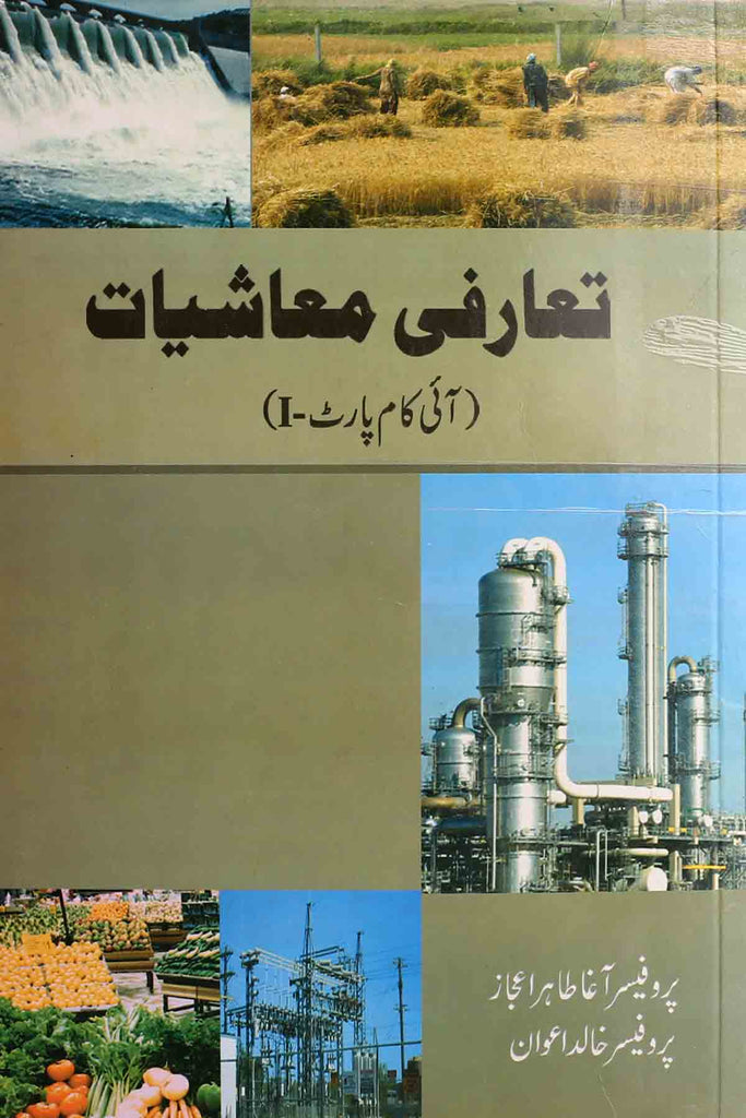 Tarufi Muashiat I.Com Part-1  \ Azeem Academy