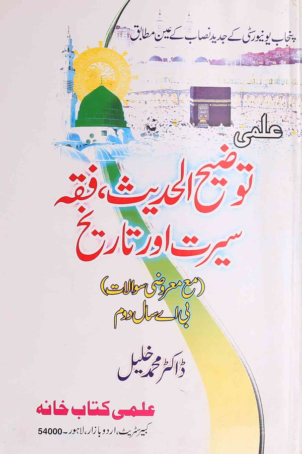 Tauzeeh ul Hadees Fiqah Seerat aur Hadees B.A 4th Year