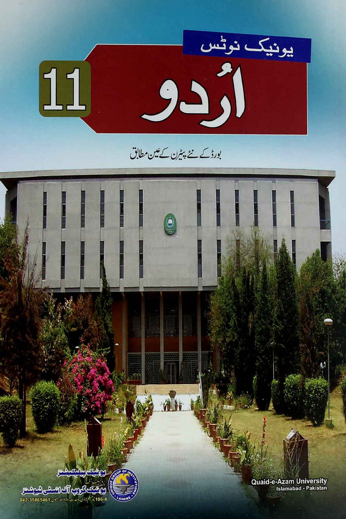 Unique Notes Urdu Class 11