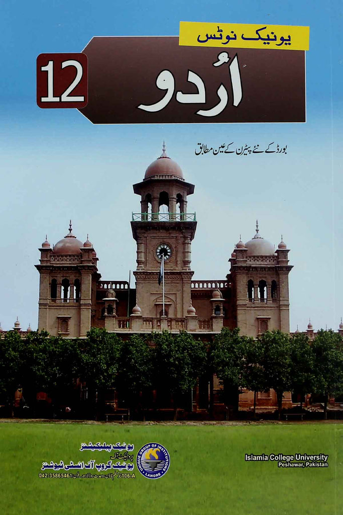Unique Notes Urdu Class 12