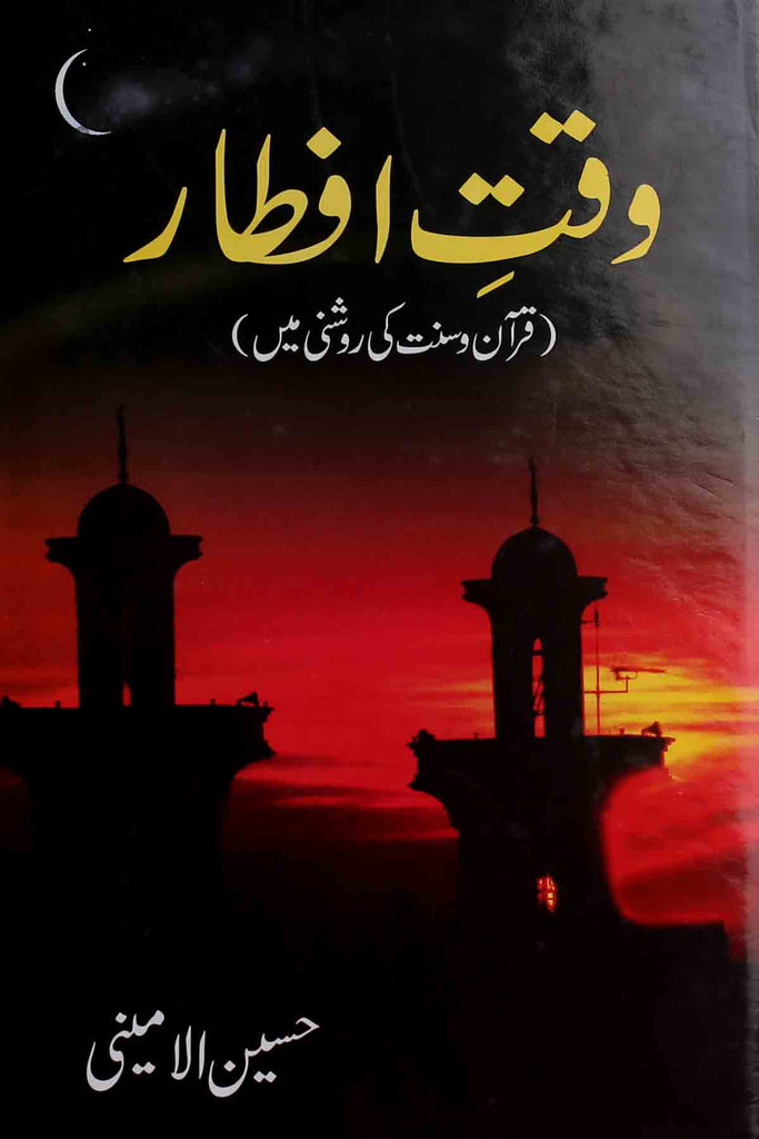 وقت افطار
