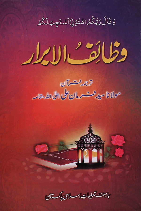 وظائف الابرار