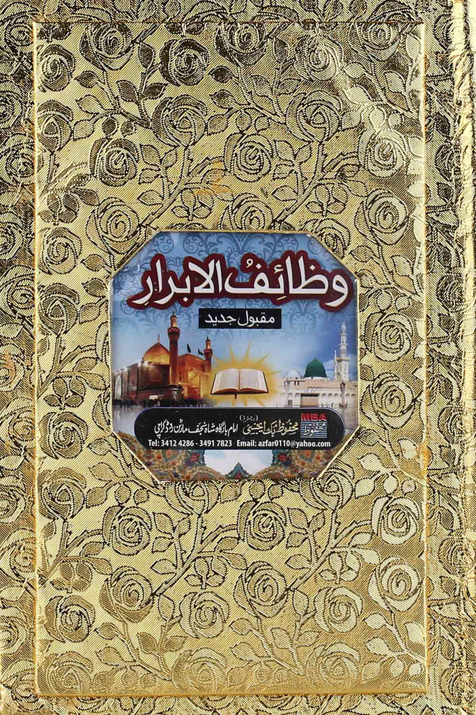 Wazaif ul Abrar Maqbool Jadeed Golden Art Paper | وظائف الابرار گولڈن آرٹ پیپر